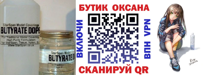 Бутират BDO 33%  Обнинск 